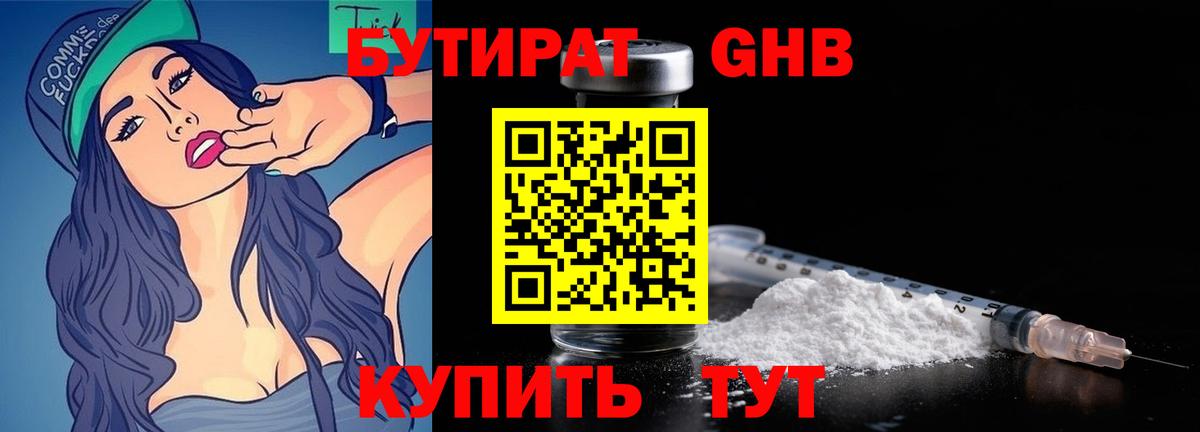 БУТИРАТ бутик  Вход с VPN  Семилуки 