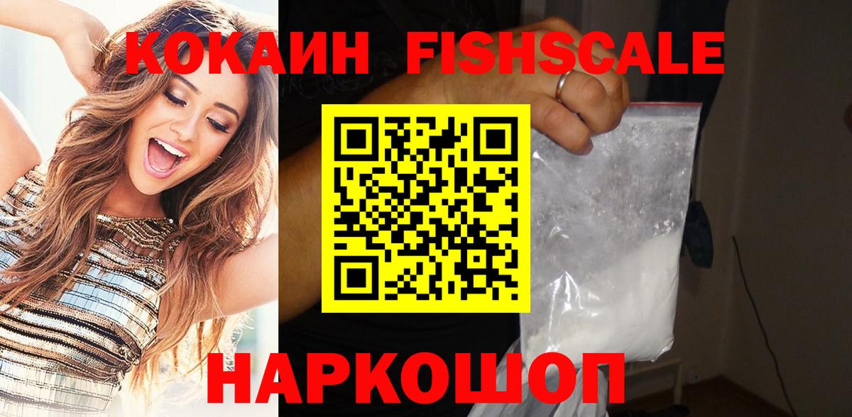 Cocaine Fish Scale Семилуки