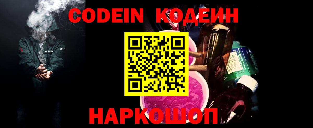 Кодеин Purple Drank  Вход с VPN  Семилуки 