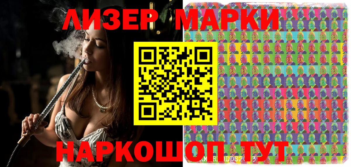 Наркотические марки 1,8мг Семилуки